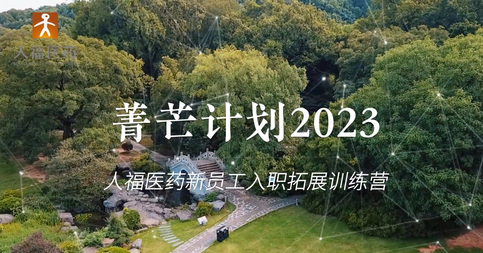 青芒计划2023-bifa必发88新员工入职拓展训练营